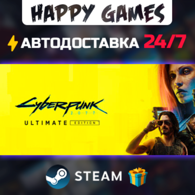 Cyberpunk 2077: Ultimate Edition STEAM АВТОДОСТАВКА