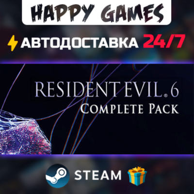 Resident Evil 6 Complete STEAM АВТОДОСТАВКА