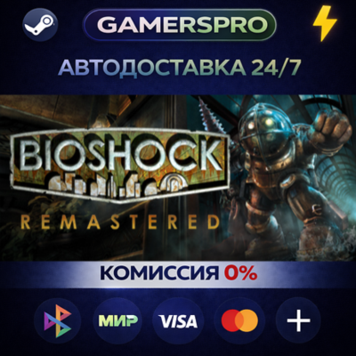 BioShock: The Collection・ВЫБОР РЕГИОНА・STEAM GIFT АВТО・