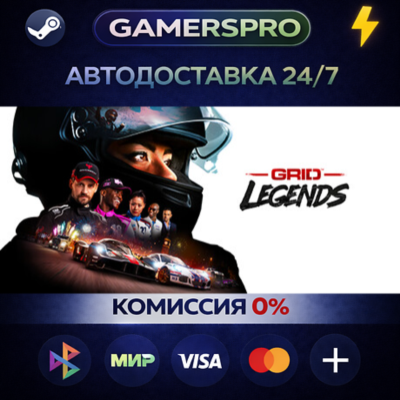 GRID Legends・ВЫБОР РЕГИОНА・STEAM GIFT АВТО・
