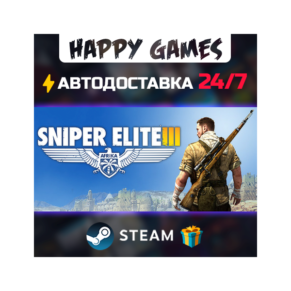 Sniper Elite 3 STEAM АВТОДОСТАВКА