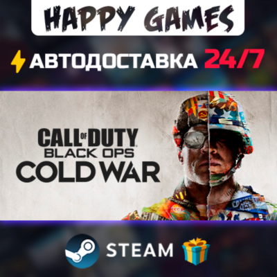 Call of Duty: Black Ops Cold War STEAM АВТОДОСТАВКА