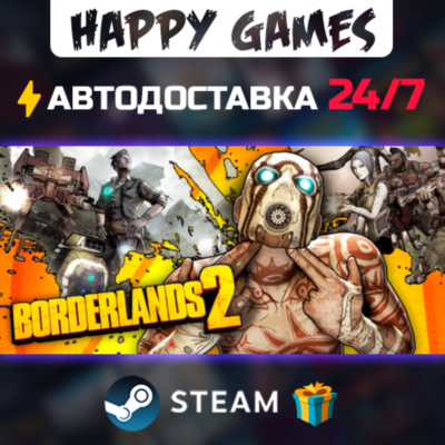 Borderlands 2 STEAM АВТОДОСТАВКА