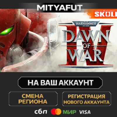 Warhammer 40,000: Dawn of War IV | ПОДАРОК STEAM