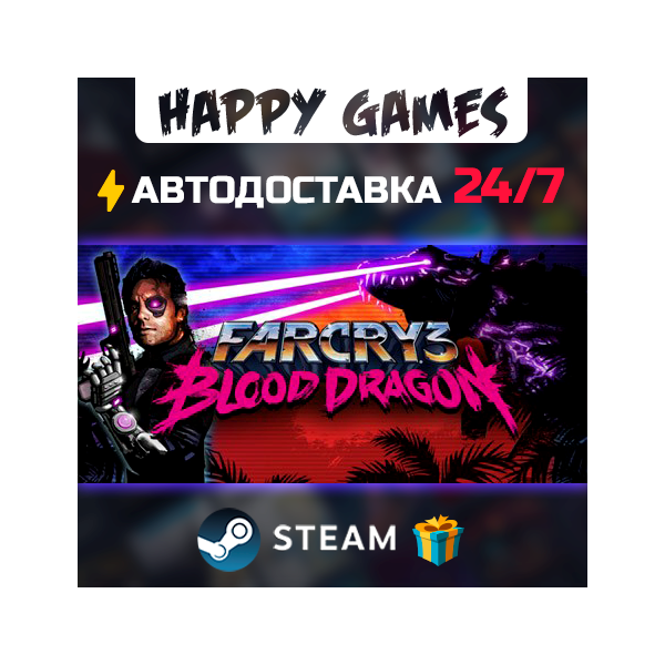 Far Cry 3 — Blood Dragon STEAM АВТОДОСТАВКА