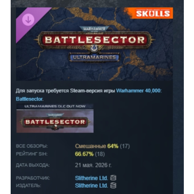 Warhammer 40,000: Battlesector - Ultramarines DLC АВТОДОСТАВКА STEAM РОССИЯ