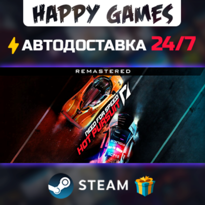 Need for Speed Hot Pursuit Remastered STEAM АВТОДОСТАВКА