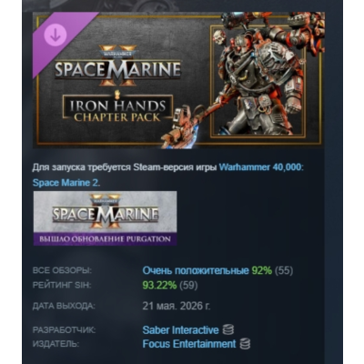 Warhammer 40,000: Space Marine 2 - Iron Hands Chapter Pack DLC AUTODELIVERY STEAM РФ