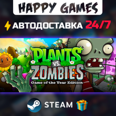 Plants vs. Zombies GOTY Edition STEAM АВТОДОСТАВКА