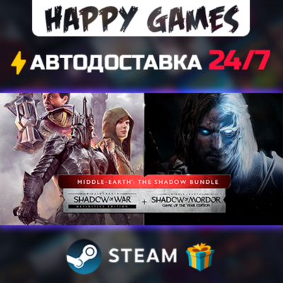 Middle-earth: The Shadow Bundle STEAM АВТОДОСТАВКА