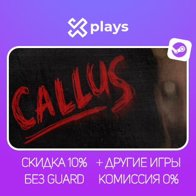 МОЗОЛЬ + ИГРЫ | БЕЗ GUARD | ГАРАНТИЯ 1 ГОД | STEAM / CALLUS