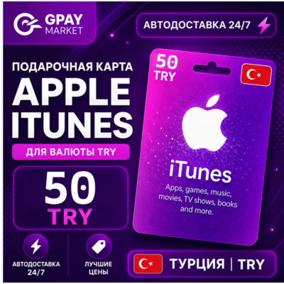 🔑50 TL Подарочная карта Apple & ITunes 50 турецких лир | TRY gift Card (TR)