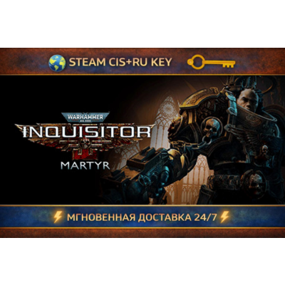 Warhammer 40,000: Inquisitor - Martyr 💎 STEAM Ключ | (СНГ+РФ) 🔑