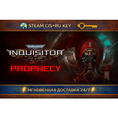 Warhammer 40,000: Inquisitor - Prophecy 💎 STEAM Ключ | (СНГ+РФ) 🔑