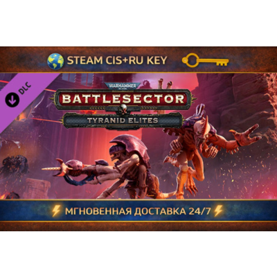 Warhammer 40,000: Battlesector - Tyranid Elites 💎 STEAM Ключ | (СНГ+РФ) 🔑
