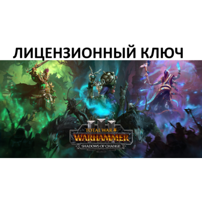 Total War: Warhammer III Shadows of Change Ключ (Работает в РФ и РБ) ( 3 Лорда )