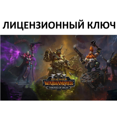 Total War: Warhammer III Thrones of Decay Ключ (Работает в РФ и РБ) ( 3 Лорда )