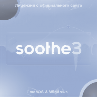 Oeksound Soothe3 – Пожизненная Активация