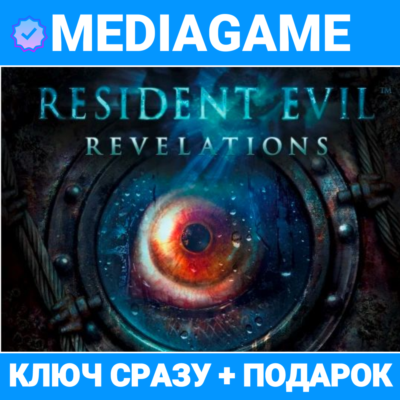 Resident Evil : Revelations  (steam ключ, РОССИЯ + СНГ)