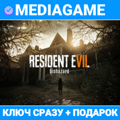 Resident Evil 7 biohazard STANDART / GOLD EDITION (steam ключ) + ПОДАРОК