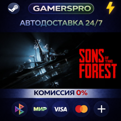 Sons Of The Forest・ВЫБОР РЕГИОНА・STEAM GIFT АВТО・