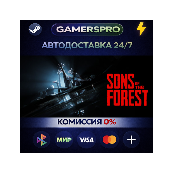 Sons Of The Forest・ВЫБОР РЕГИОНА・STEAM GIFT АВТО・