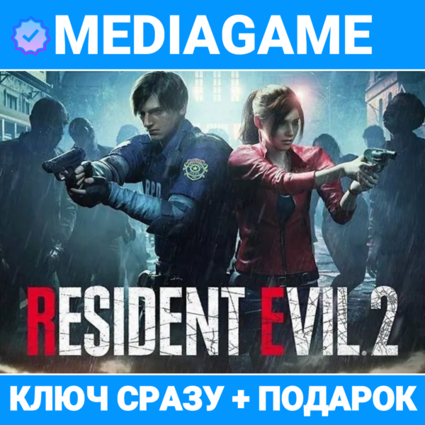 RESIDENT EVIL 2 / BIOHAZARD RE:2 — STANDART / DELUXE (steam ключ, РФ + СНГ) + ПОДАРОК