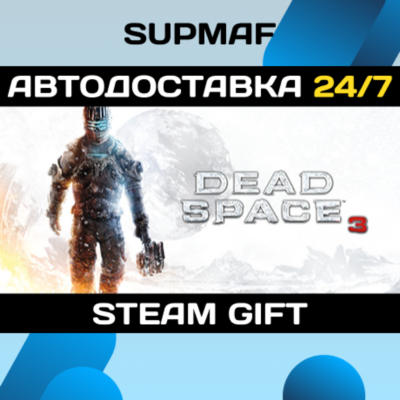 Dead Space™ 3 | STEAM GIFT | RU・KZ・UA・BY・CIS