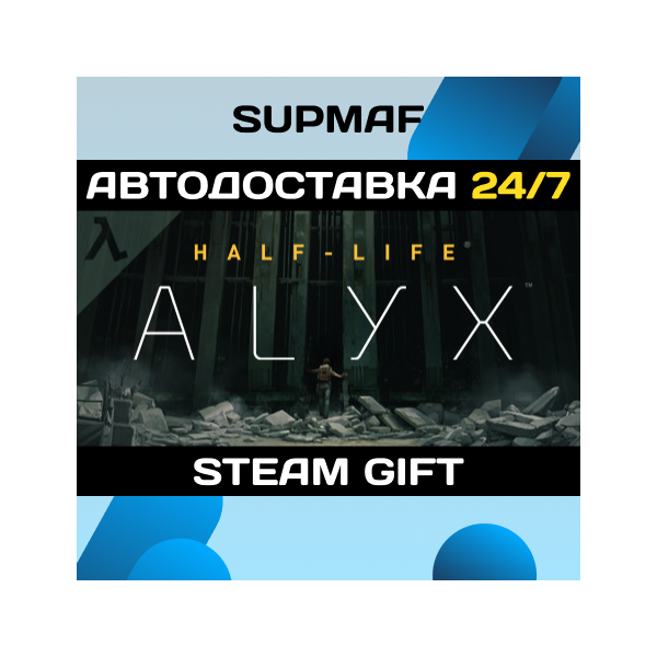 Half-Life: Alyx | STEAM GIFT | RU・KZ・UA・BY・CIS