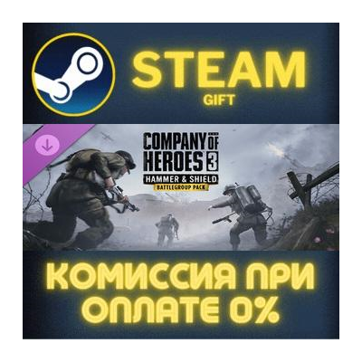 Company of Heroes 3: Hammer & Shield Battlegroup DLC STEAM GIFT СТИМ ГИФТ ПК ПОДАРОК