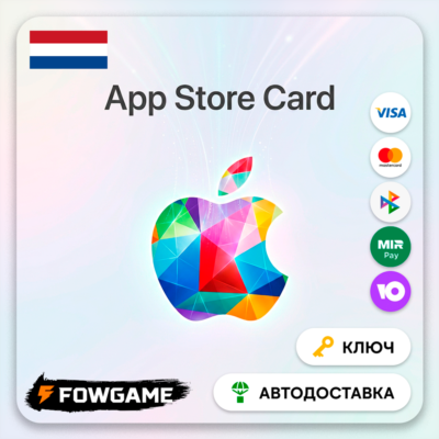 🟣 Apple Gift Card | Нидерланды | EUR 2-250 | АВТО ВЫДАЧА