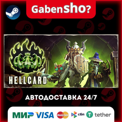 HELLCARD СТИМ Steam Gift