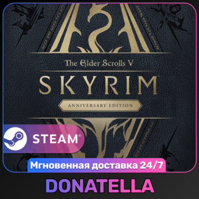 The Elder Scrolls V: Skyrim Anniversary Edition | РФ + СНГ | Steam Ключ