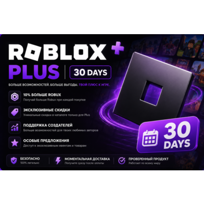 Roblox Plus | 30 дней