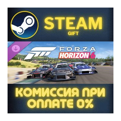 Forza Horizon 6 Time Attack Car Pack STEAM GIFT СТИМ ГИФТ ПК АВТОДОСТАВКА ПОДАРОК