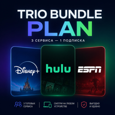 🔥 Trio Bundle Plan | Disney+ • Hulu • ESPN+ | 1M / 3M / 6M / 12M