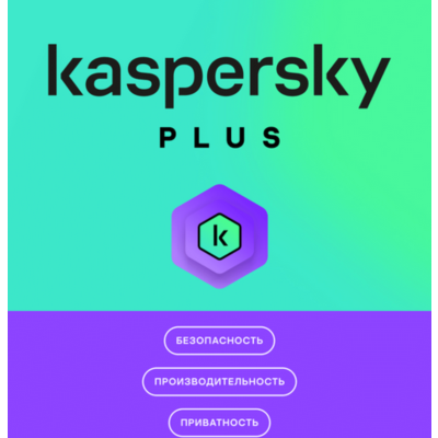 KASPERSKY PLUS 10 ПК 1 ГОД КЛЮЧ ( генерация под заказ )