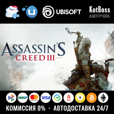 🔑 Россия + СНГ | Assassin´s Creed 3 (2012): Standard Edition / III | Ключ | Ubisoft