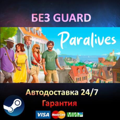 Paralives - Steam БЕЗ GUARD