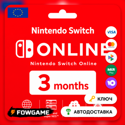 🟣 Nintendo Switch Online | 3 месяца | АВТО ВЫДАЧА | Европа