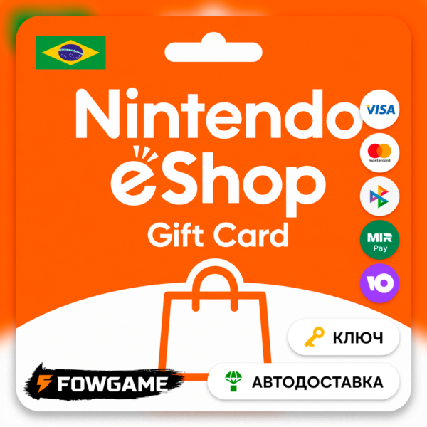 🟣 Nintendo Gift Card | 300 BRL | АВТО ВЫДАЧА | Бразилия