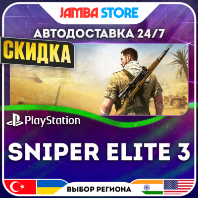 Sniper Elite 3 · PS4 · TR/UA/IN/PL/US · АВТО 24/7 · СКИДКА ДО 27.08