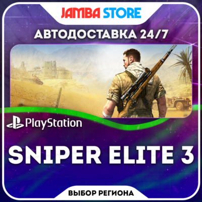 Sniper Elite 3 · PS4 · Выбор региона · АВТО 24/7