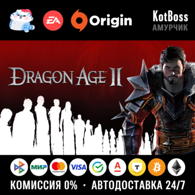 🔑 Россия + Мир | Dragon Age 2: Standard Edition / II | Ключ | EA / Origin