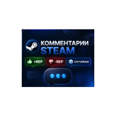 Steam Комментарии