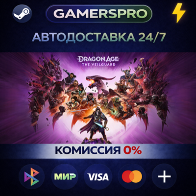 Dragon Age™: The Veilguard・ВЫБОР РЕГИОНА・STEAM GIFT АВТО・