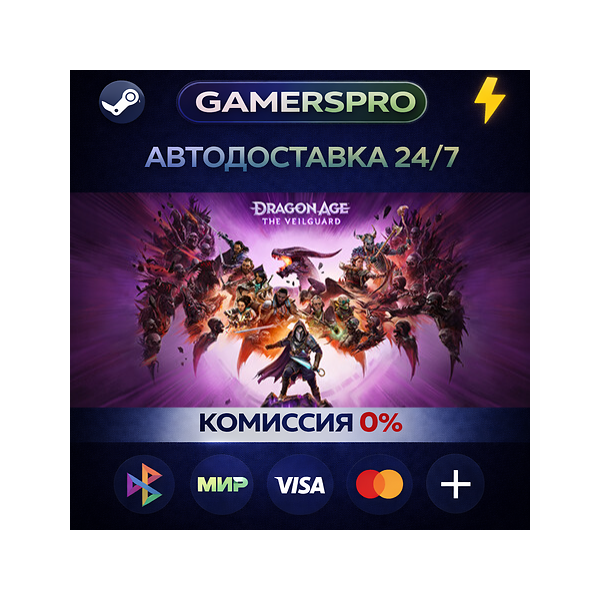 Dragon Age™: The Veilguard・ВЫБОР РЕГИОНА・STEAM GIFT АВТО・