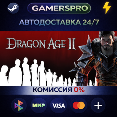 Dragon Age II: Ultimate Edition・ВЫБОР РЕГИОНА・STEAM GIFT АВТО・