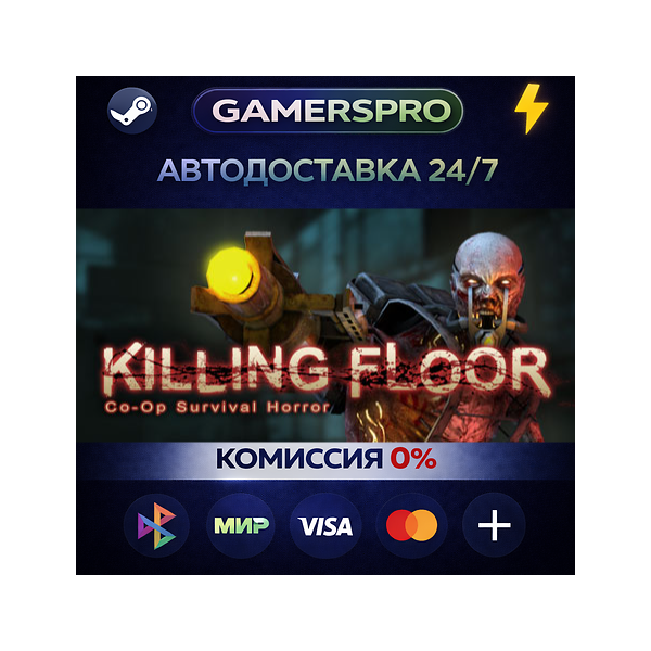 Killing Floor・ВЫБОР РЕГИОНА・STEAM GIFT АВТО・
