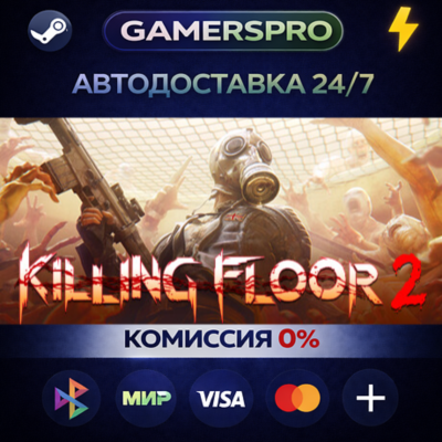 Killing Floor 2・ВЫБОР РЕГИОНА・STEAM GIFT АВТО・